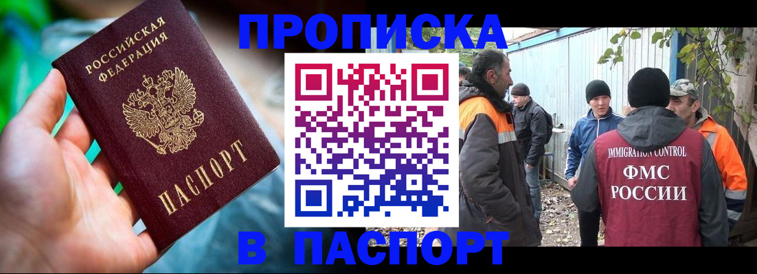 прописка регистрация в Красноярском крае