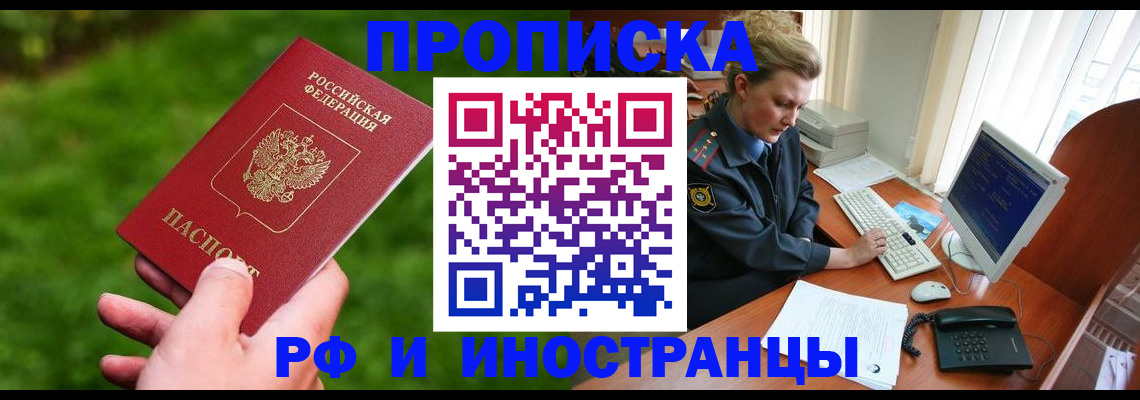 временная регистрация в квартире в Красноярском крае